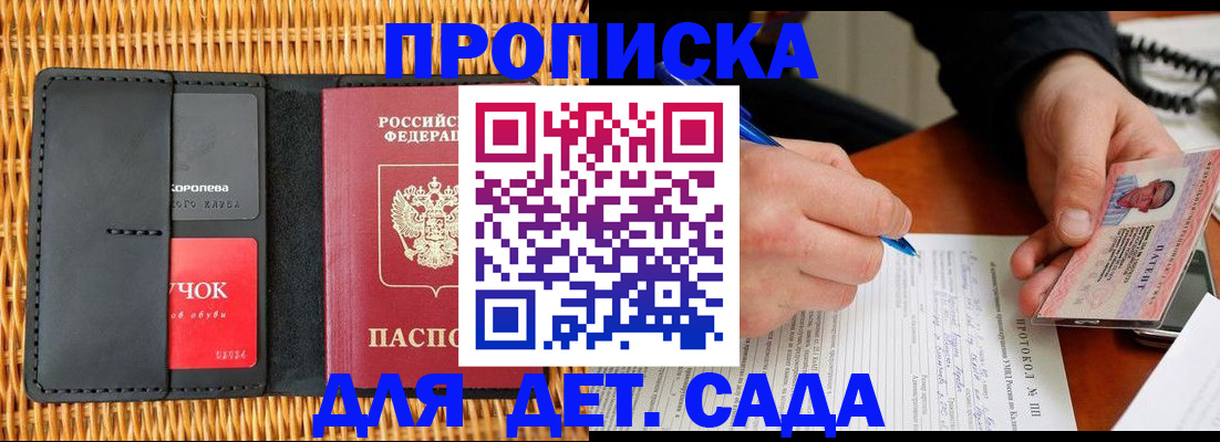 купить прописку в Карелии