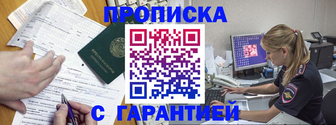 прописка для работы в Карелии
